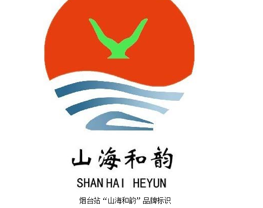 烟台“山海和韵”获工商总局通过 成功注册商标 烟台“山海和韵”获工商总局通过 成功注册商标
