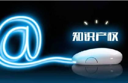 衢州市启动创建国家知识产权试点城市工作