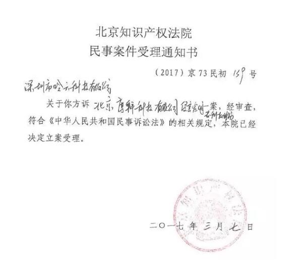 北京知识产权法院受理摩拜单车多项专利侵权案 北京知识产权法院受理摩拜单车多项专利侵权案
