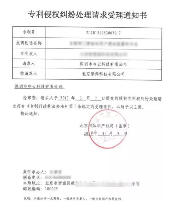 北京知识产权法院受理摩拜单车多项专利侵权案 北京知识产权法院受理摩拜单车多项专利侵权案