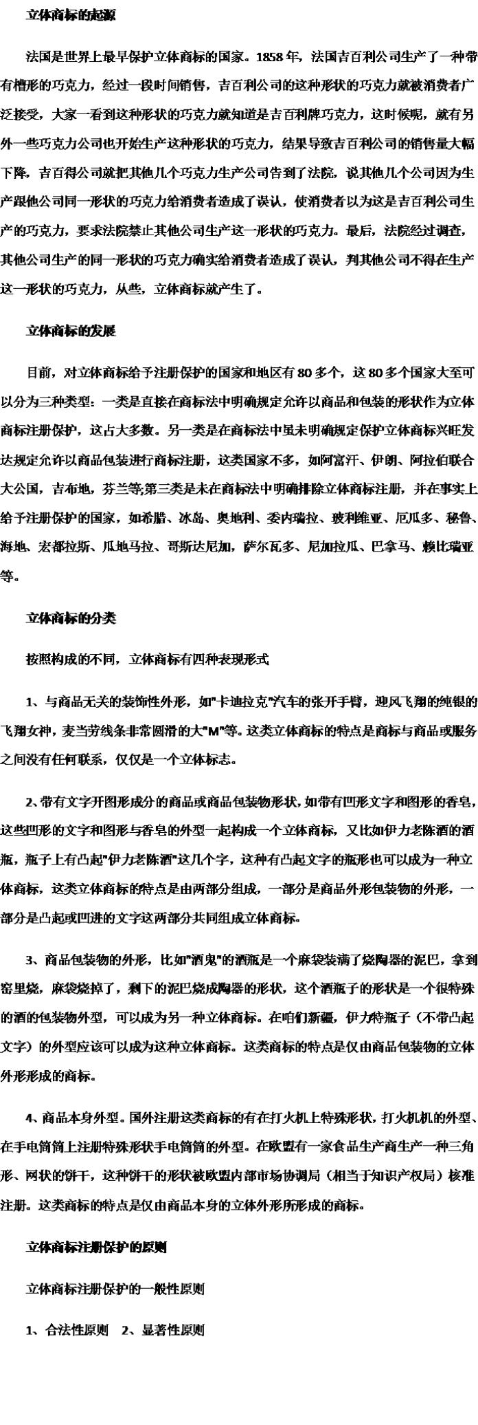 一张图看懂，立体商标那些事儿