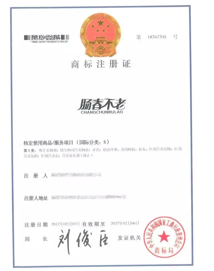 标局喜讯:唐长老商标注册成功啦! 标局喜讯:唐长老商标注册成功啦!