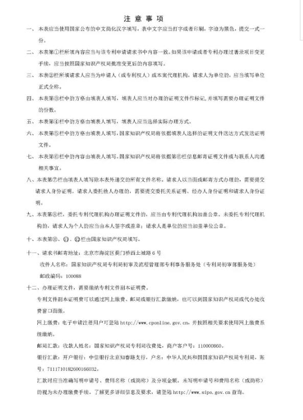 申请专利的朋友们注意:新版专利申请表格出炉了 申请专利的朋友们注意:新版专利申请表格出炉了