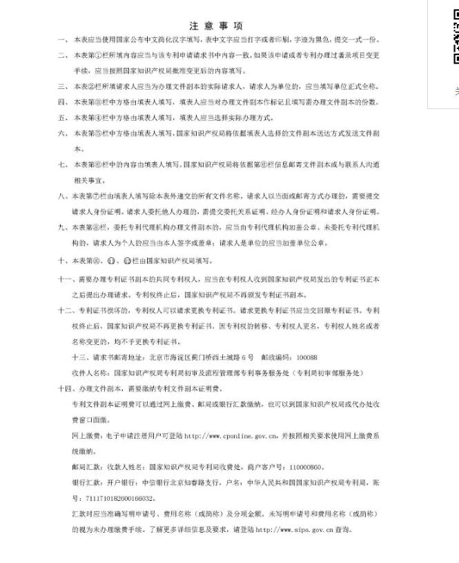 申请专利的朋友们注意:新版专利申请表格出炉了 申请专利的朋友们注意:新版专利申请表格出炉了