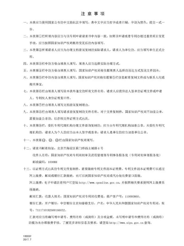 申请专利的朋友们注意:新版专利申请表格出炉了 申请专利的朋友们注意:新版专利申请表格出炉了