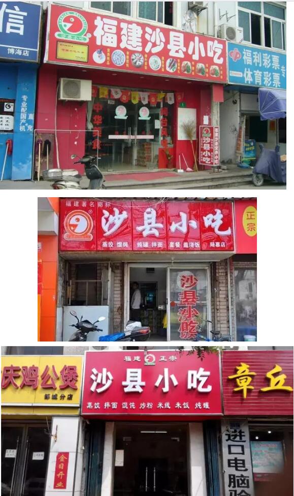 沙县小吃的商标设计终于变洋气了！