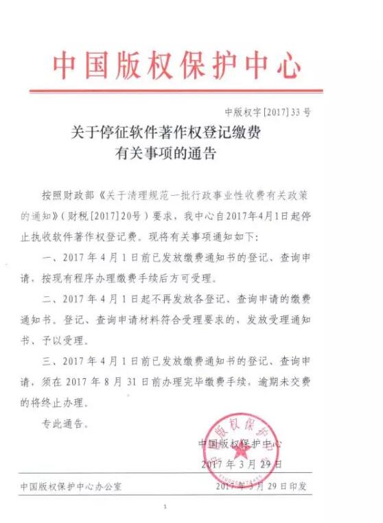 【内含福利】4月1日起,商标注册官费降价、软件著作权登记费也... 【内含福利】4月1日起,商标注册官费降价、软件著作权登记费也...