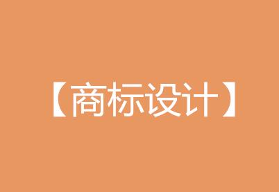 标局答疑┃商标=logo?4条干货教你区分商标设计和LOGO设计的区别 标局答疑┃商标=logo?4条干货教你区分商标设计和LOGO设计的区别