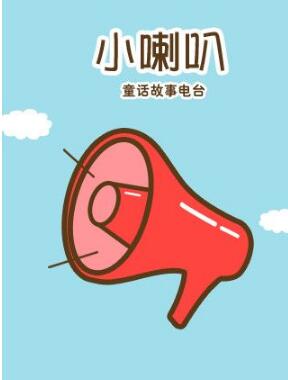 简讯：中央电台《小喇叭》开始曲获准注册声音商标