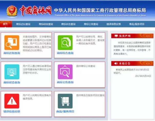 【商标局公告】新版商标网上查询系统今日试运行
