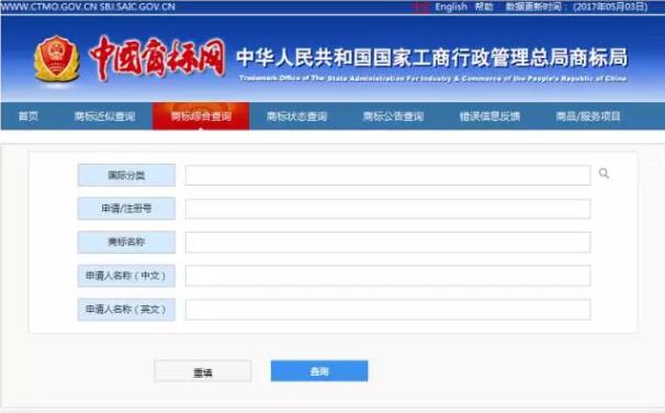 【商标局公告】新版商标网上查询系统今日试运行