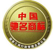 中国驰名商标”洛阳再添2件 