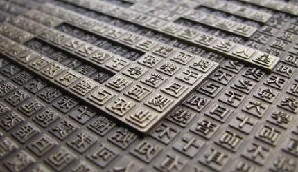 宁化诞生福建省首枚木活字印刷商标  缔造南平商