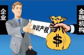 遂宁知识产权质押融资实现零的突破