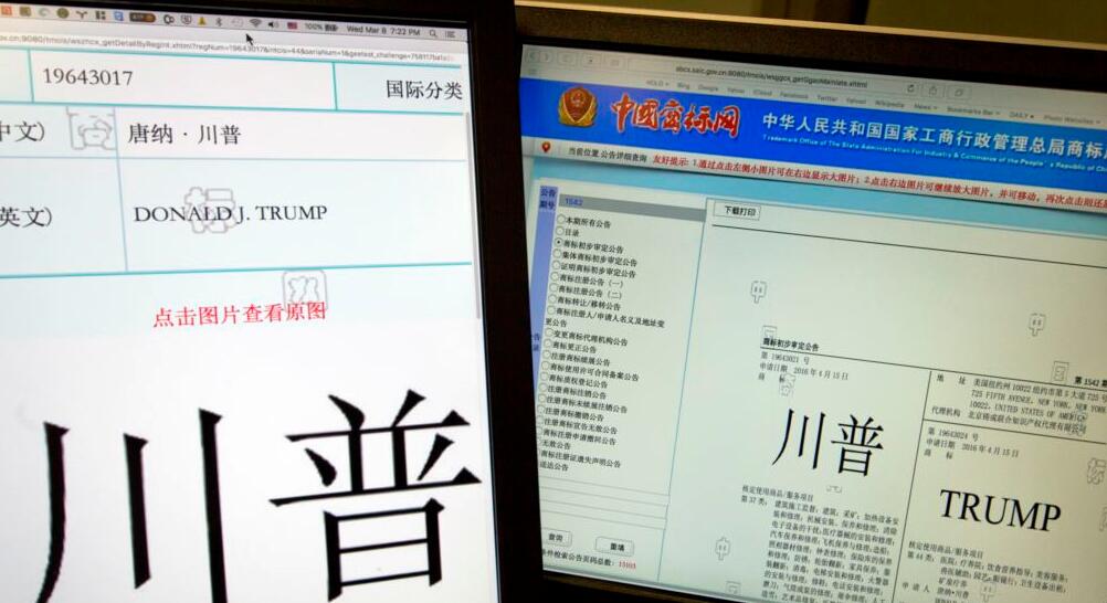 号外！中国批准特朗普商标注册申请