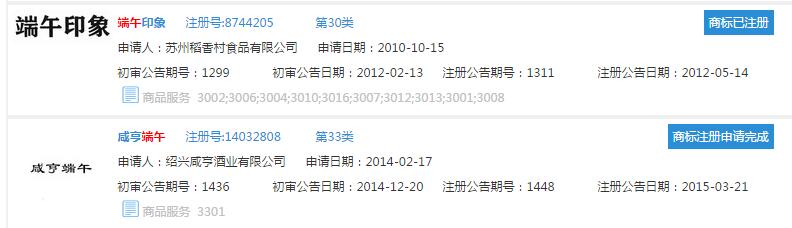 端午节,盘点“端午”“粽子”“屈原”商标注册情况 端午节,盘点“端午”“粽子”“屈原”商标注册情况