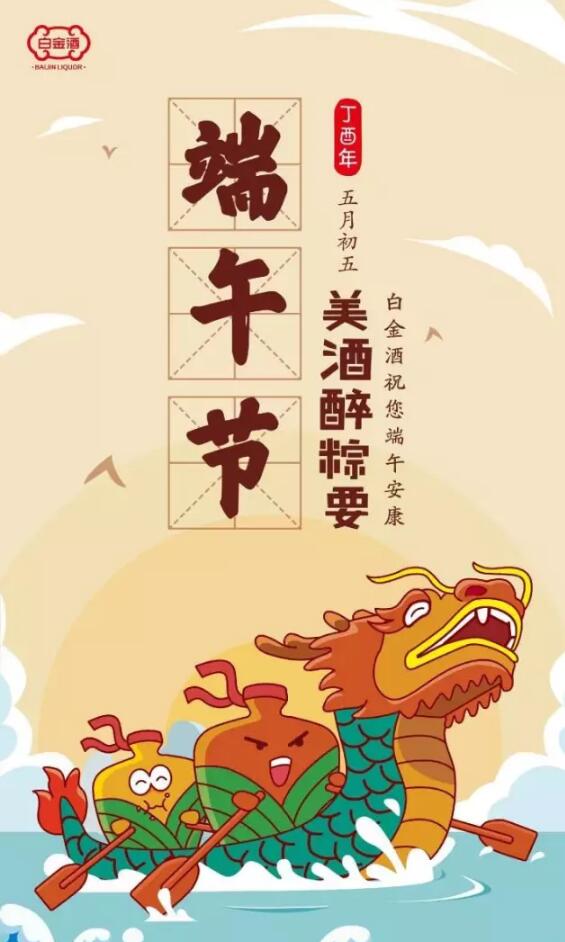 端午节借势海报，杜蕾斯的文案估计真的去放假了