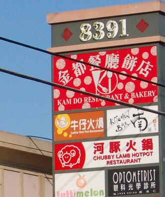 加拿大列治文市推语言附例：规范英文商标广告