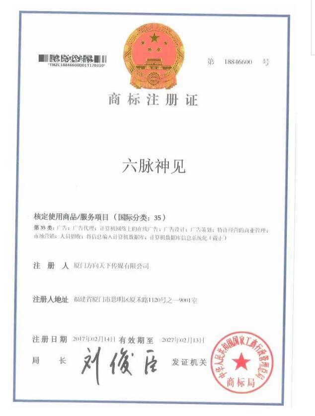 辣眼睛！“六脉神剑”被核准注册到第35类商标