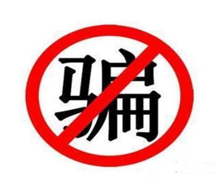 金华商标代理机构教您识别金华商标注册中的「6大骗局」