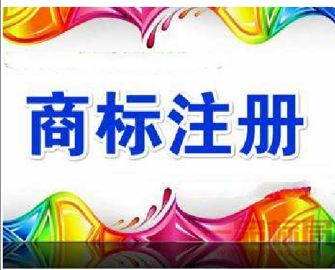襄阳商标受理窗口启用 家门口就能办商标登记