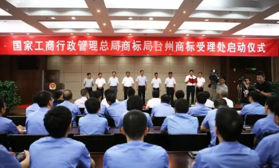 台州商标注册受理窗口成立一周年受理量破千件