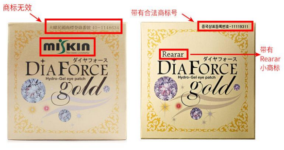 Rearar蓓丽DIAFORCE贵妇眼膜商标侵权案胜诉