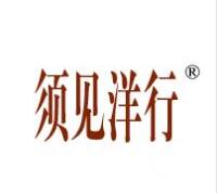 须见洋行，一品标局第30类商标转让精荐