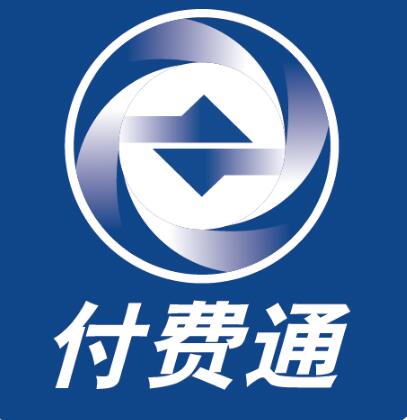 付费通再获 “上海市著名商标”