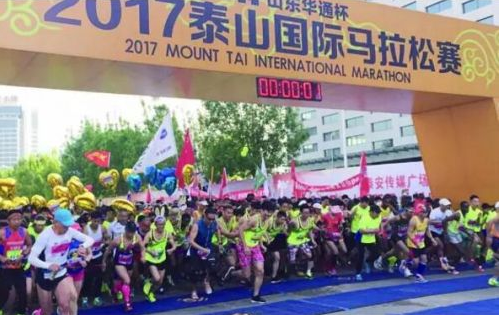 泰山国际马拉松.png
