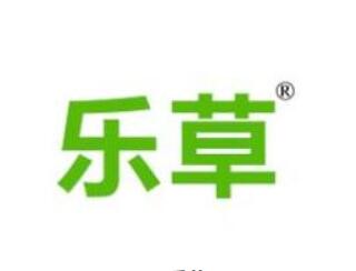 乐草，第32类商标转让精选商标推荐