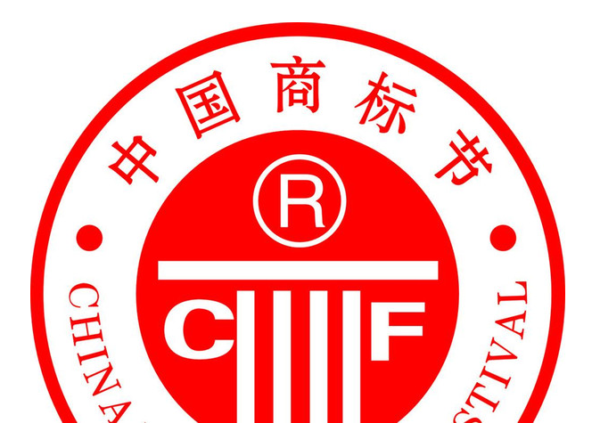 2017中国国际商标品牌节花落桂林 广西特色将成最