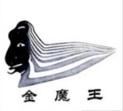 金魔王，商标商城第25类商标转让精品推荐