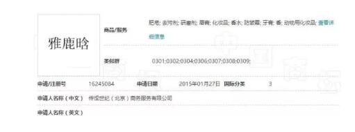 刚刚，鹿晗成功阻止了别人注册含有他名字的商标