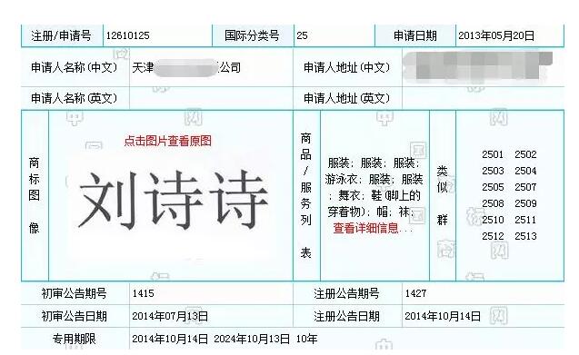 厉害了...刘诗诗剧照被选进故宫，她的名字商标竟然,,,,