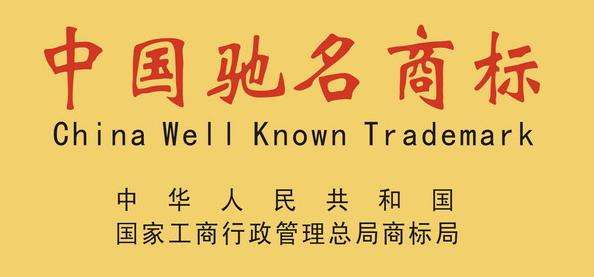 【官方】驰名商标认定怎么申请 【官方】驰名商标认定怎么申请