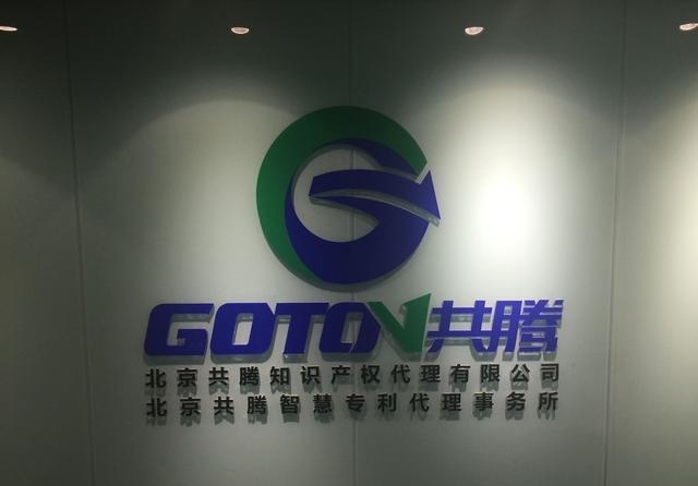 共腾知识产权为客户被“无印良品”商标异议答辩成功 共腾知识产权为客户被“无印良品”商标异议答辩成功