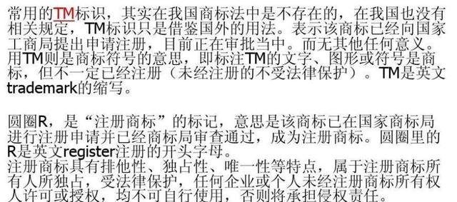 R标与商标的区别,不知道这个小心被坑钱! R标与商标的区别,不知道这个小心被坑钱!