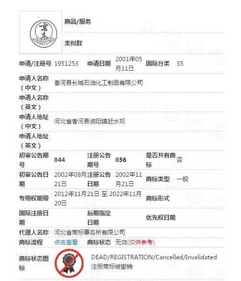 “京东”商标被撤销！为什么刘强东却笑了？