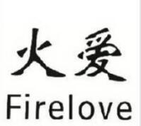 标局第25类商标转让精品推荐：火爱