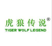 一品标局第18类商标转让推荐：虎狼传说