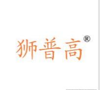 一品标局第25类男装商标转让推荐：狮普高