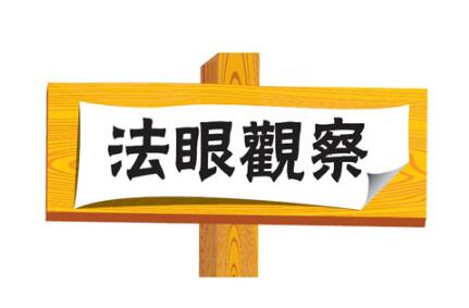 盘点：新商标法及商标法实施条例的主要修改内