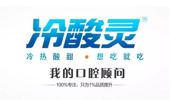 看“冷酸灵”如何打响国产牙膏商标保卫战! 看“冷酸灵”如何打响国产牙膏商标保卫战!