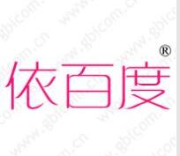 第24类纺织品商标转让推荐：依百度