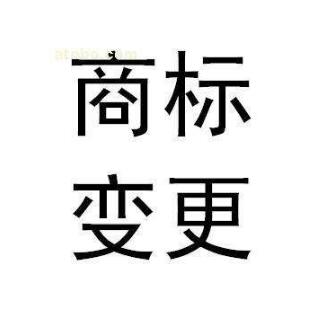 商标持有人改变,选择商标变更还是商标转让? 商标持有人改变,选择商标变更还是商标转让?