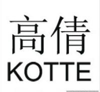 咖啡茶糖选高倩 KOTTE
