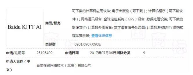 百度频繁注册商标，又要在AI领域搞大新闻？