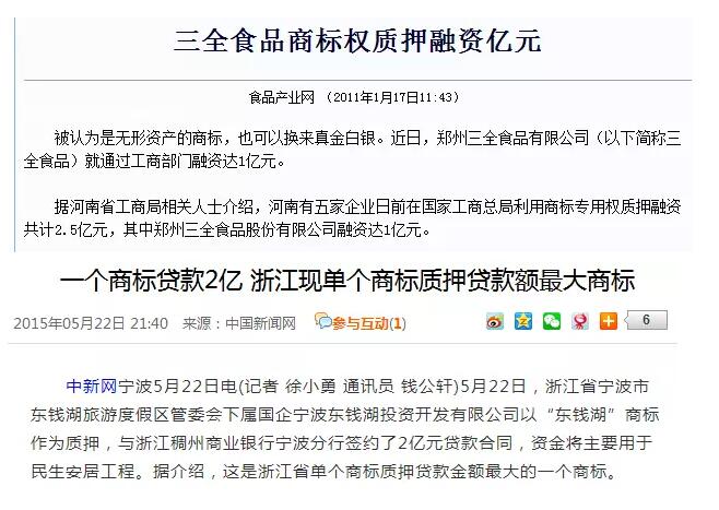 商标权贷款2亿?你也可以做到! 商标权贷款2亿?你也可以做到!