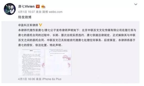 唐七解约案开庭：经纪公司抢注商标“三生”并黑她删抄袭帖
